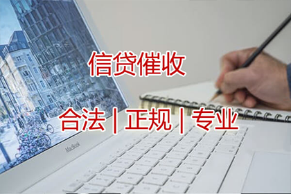 能否委托催收机构协助追讨欠款？